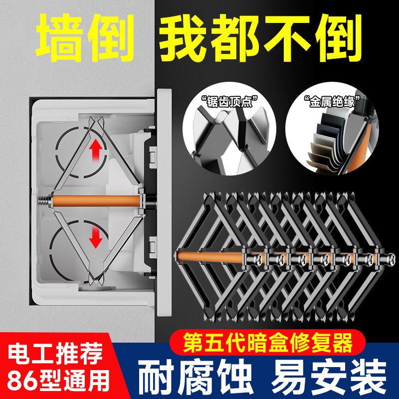 86型通用暗盒修复器接线盒插座底盒固定器开关盒修复神器100只装