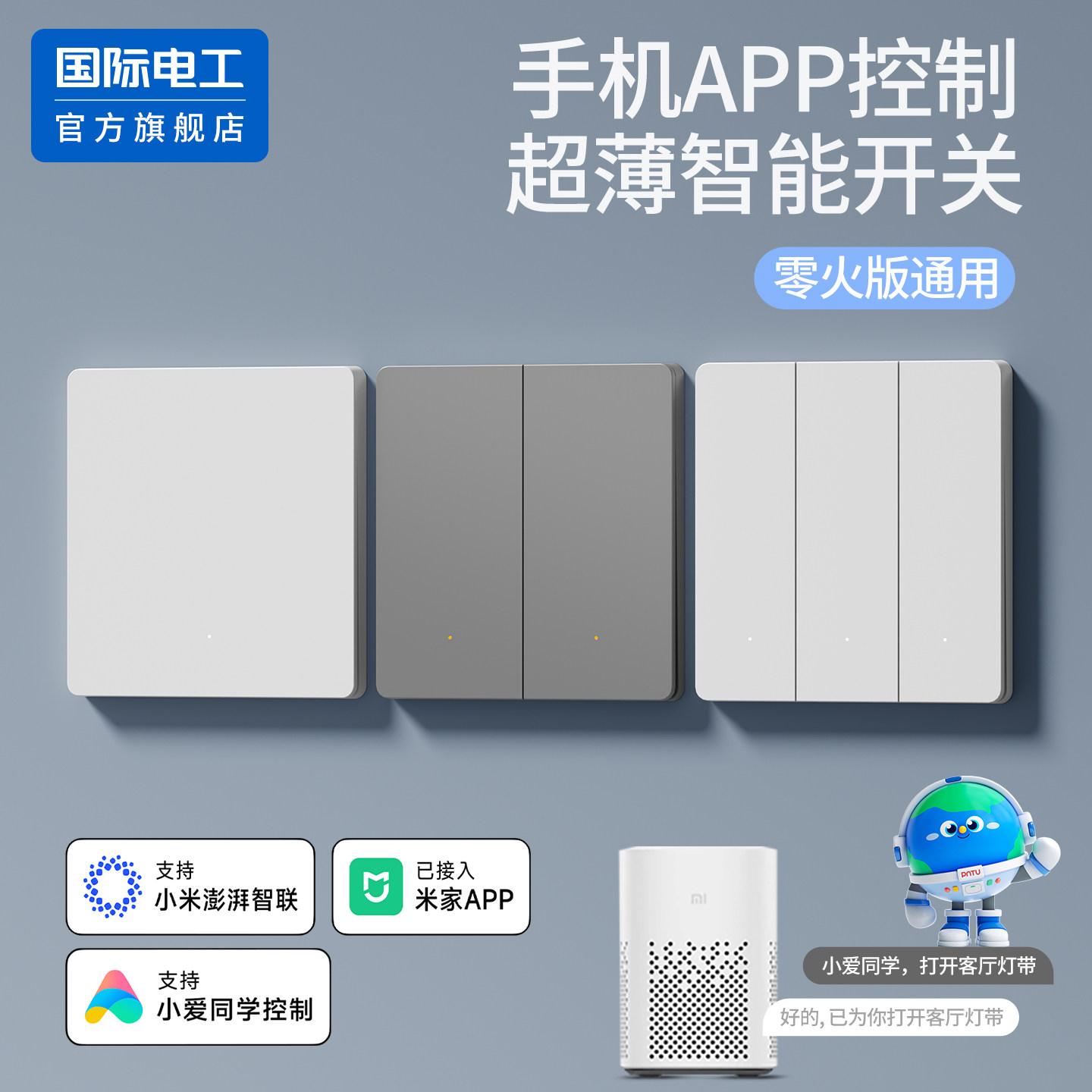 已接入米家app灵动智能开关控制面板全屋小爱同学语音灯双控单火