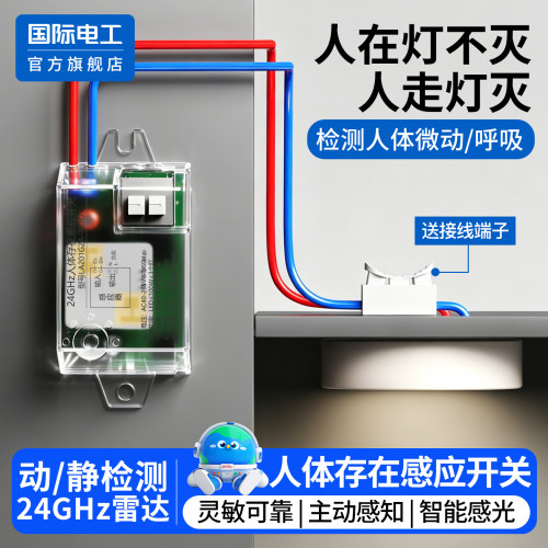人体存在感应开关模块人走灯灭