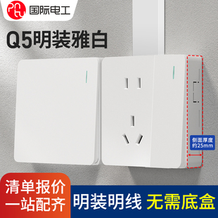 国际电工明装 插座5五孔明线明盒墙面墙壁多孔家用超薄带开关面板