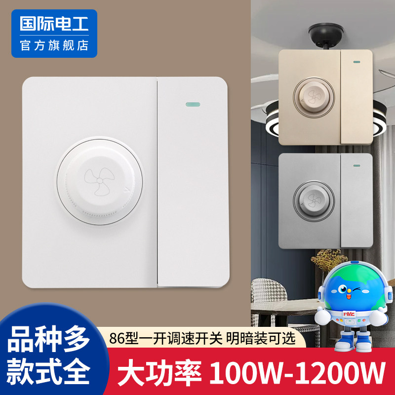 86型大功率吊扇调速器风扇电扇无极变速开关面板一开双控调速开关