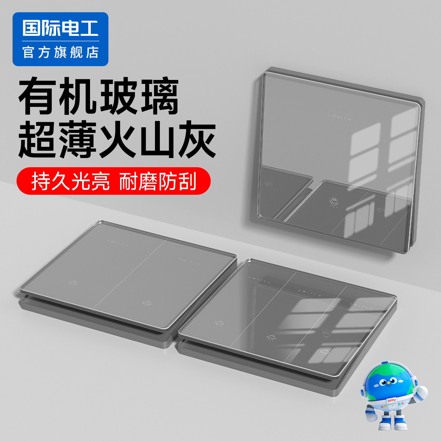 国际电工超薄灰色开关插座面板86型家用墙上镜面玻璃一开单控五孔,电子/电工,电源插座,淘宝优惠券,粉丝福利购,淘宝优惠卷
