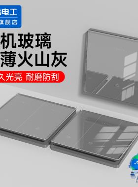 国际电工超薄灰色开关插座面板86型家用墙上镜面玻璃一开单控五孔