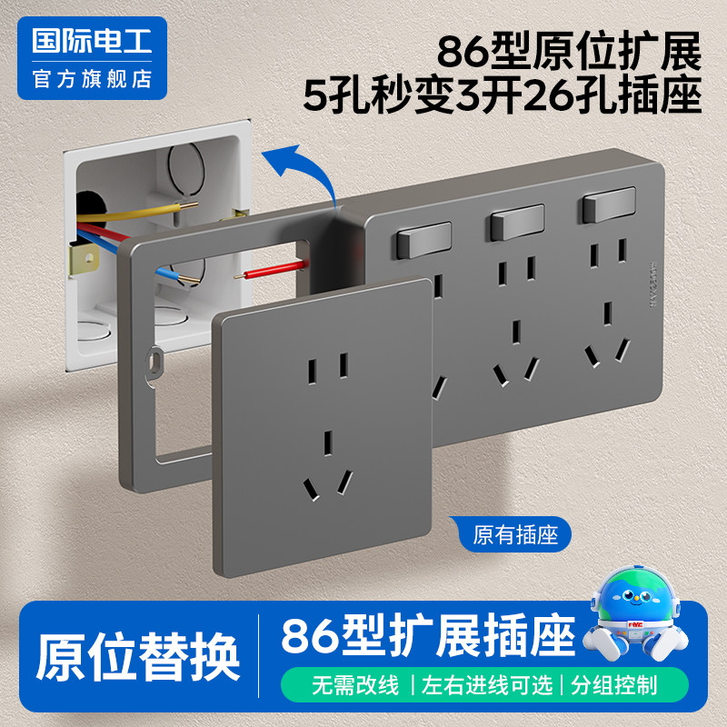 国际电工86型扩展插座原位替换墙壁拓展转换器无线插排插线板多孔