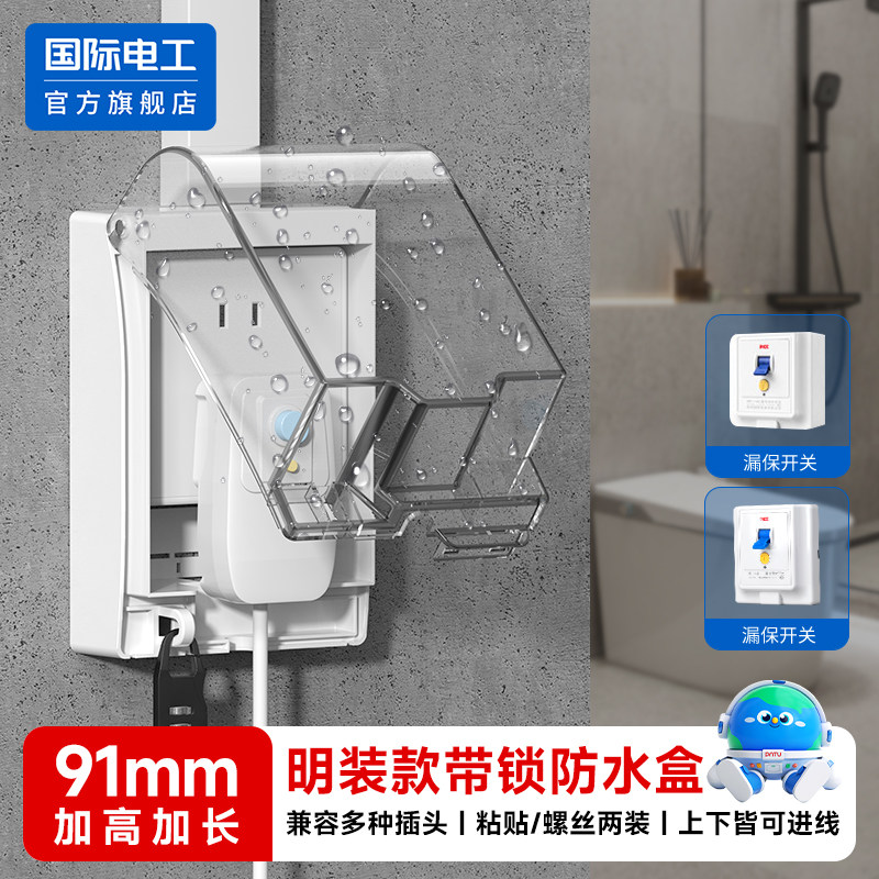 明装插座防水盒加高加大86型智能马桶漏电保护器插头保护罩盖带锁