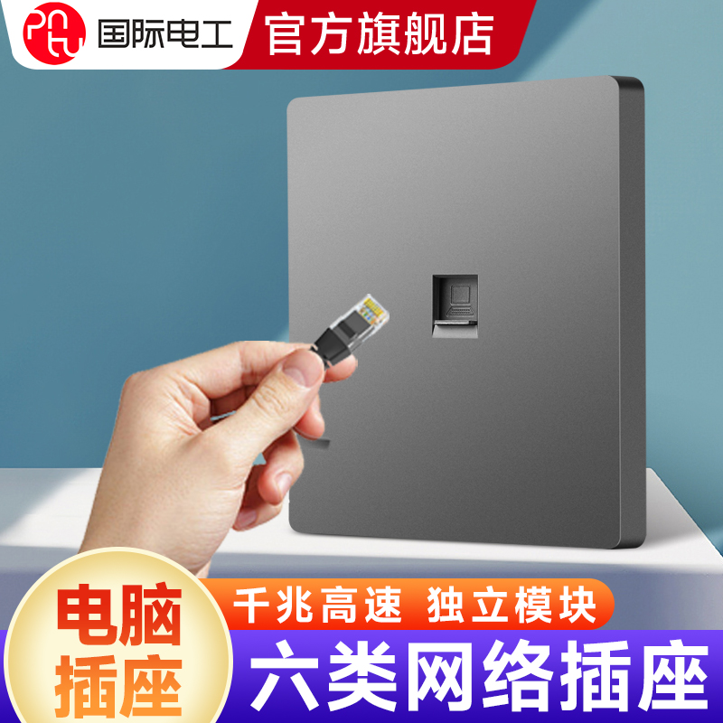 86型6类电脑网络宽带插座面板六类网线暗装单双网口信息千兆模块