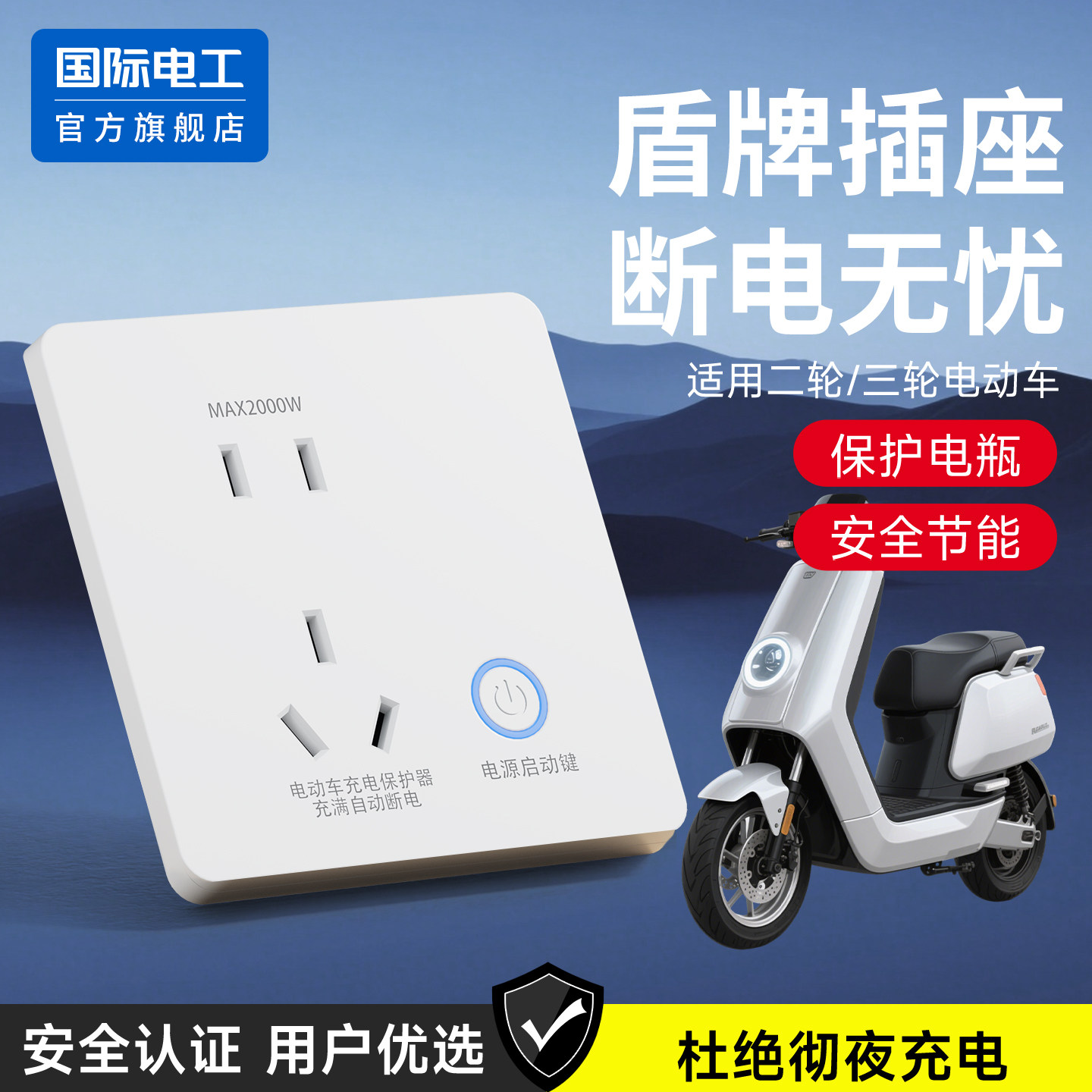 电动车充电自动断电保护器智能满电防过充电动自行车五孔插座面板