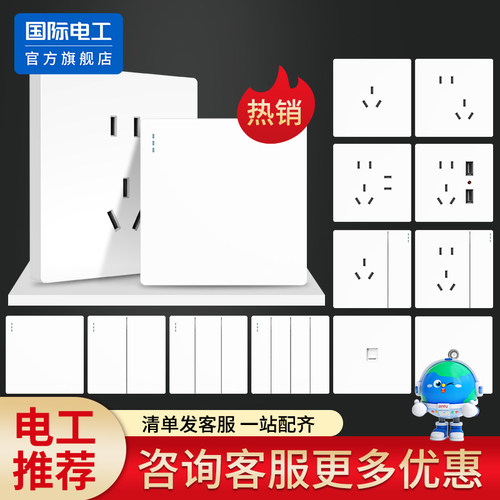 国际电工墙壁暗装大板带开关插座
