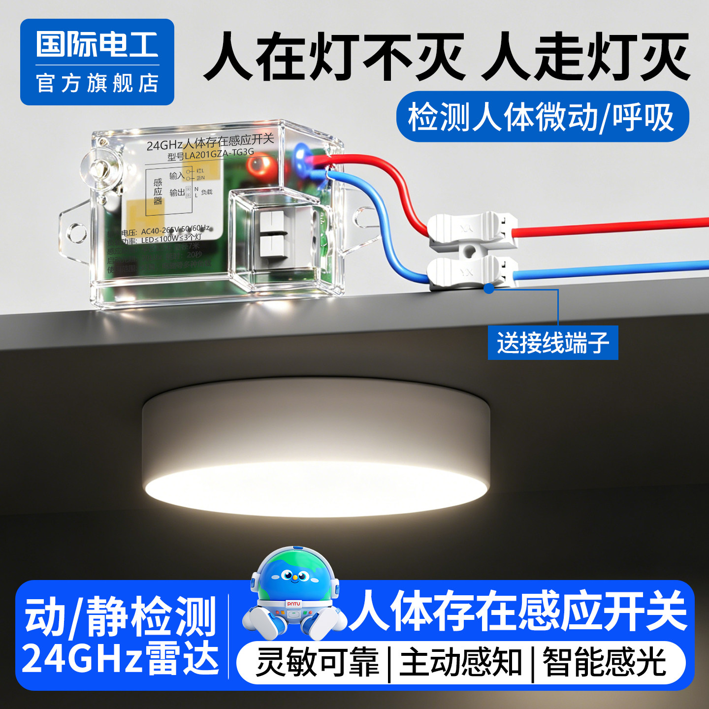 体存在感应开关模块人在灯不灭