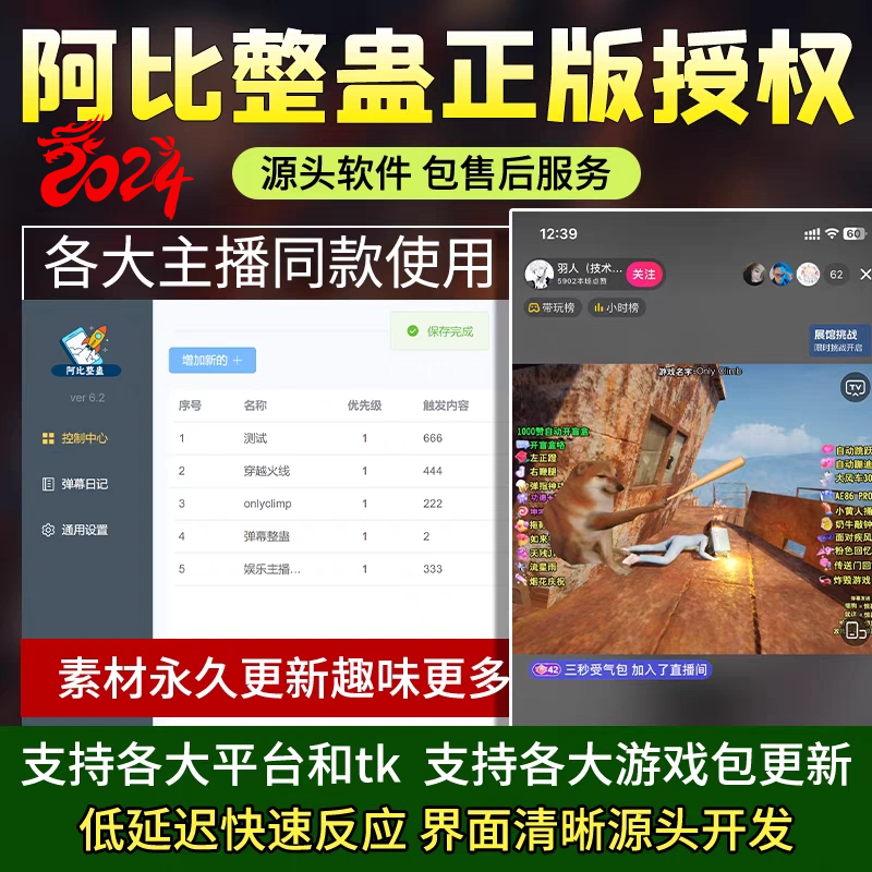 阿比整蛊直播插件TK抖音快手cf王者荣耀qq飞车砸礼物互动弹幕软件-封面