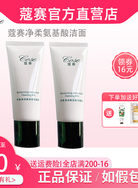 蔻赛洗面奶护肤品氨基酸洁面男女士深层清洁收缩毛孔官方正品
