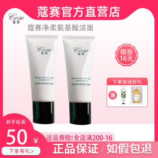蔻赛洗面奶护肤品氨基酸洁面男女士深层清洁收缩毛孔官方正品