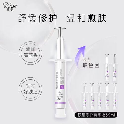 蔻赛护肤品套装旗舰店官网修复