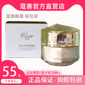 蔻赛晚霜睡眠面膜晚霜免洗修复水光精华晶露洁面旗舰店护肤品套装
