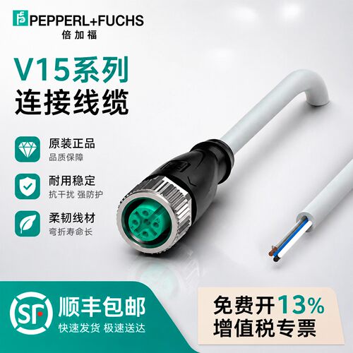 倍加福 V15-W-2M/5M/10M/15M-PUR/PVC V15-G-PG9 连接线 原装正品