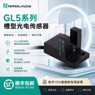 倍加福 GL5-Y/L/T/U/R/F/J 槽型光电传感器 28a/43a/115/155