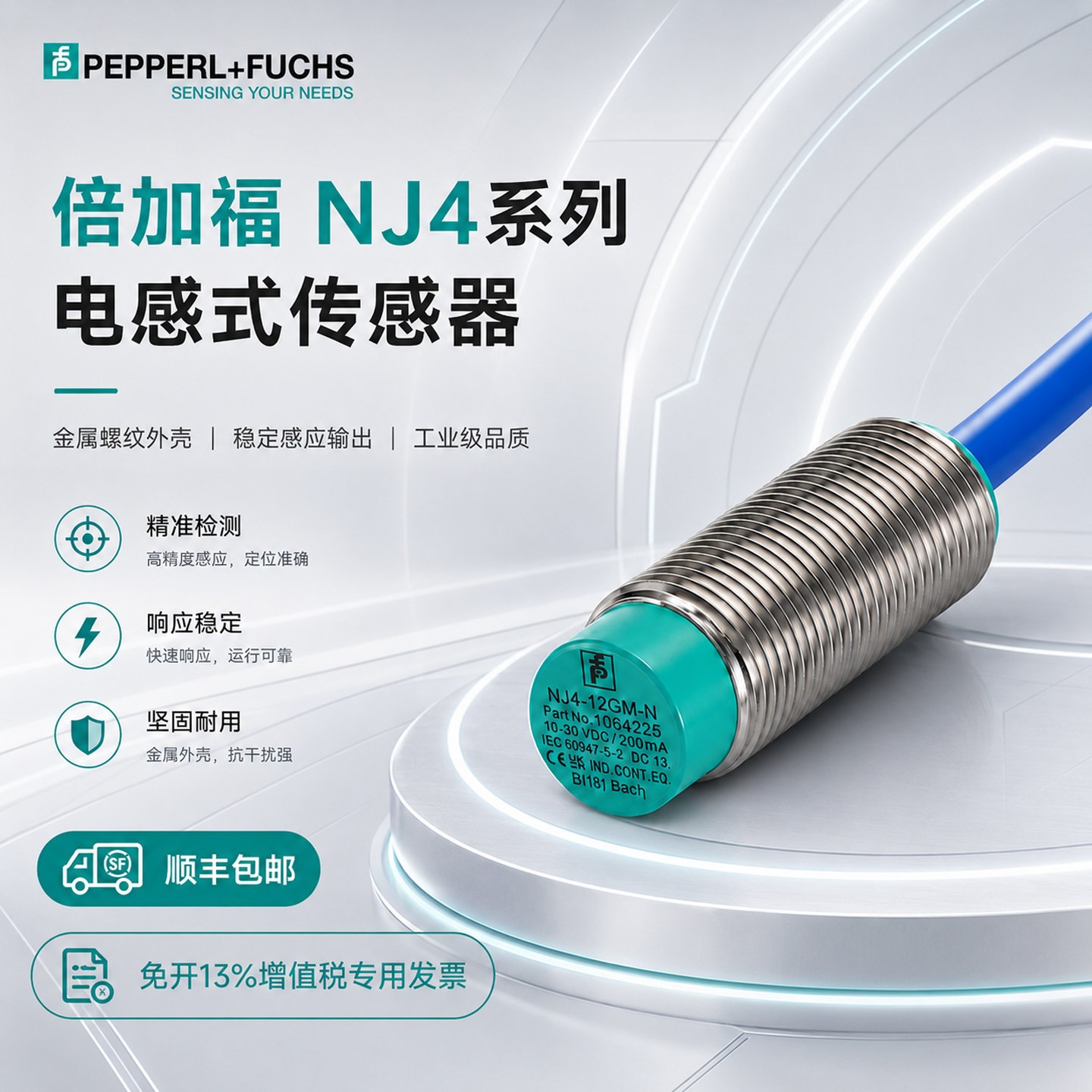 倍加福 NJ4-12GM/12传感器