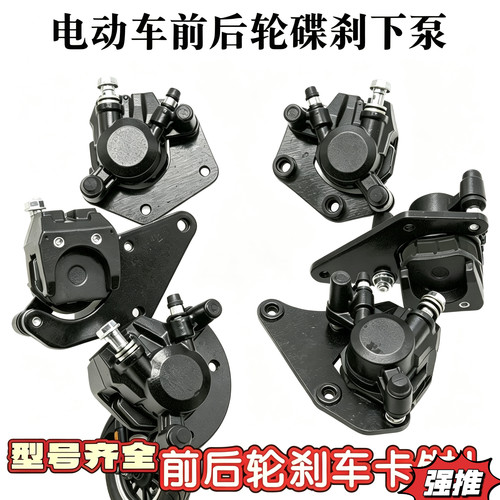 雅迪电动车 Z3前下泵总成-左边右边刹车卡钳180支架 电摩碟刹液压