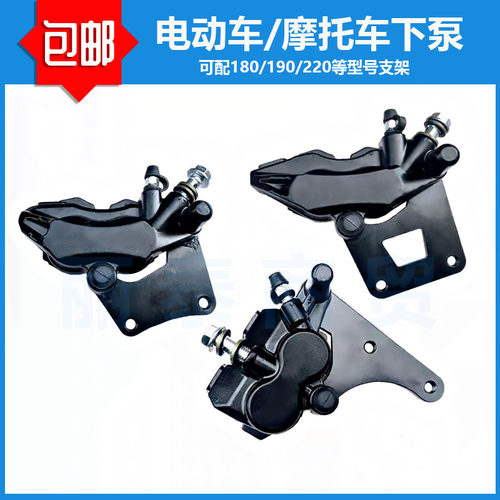 电动车碟刹下泵碟刹刹车泵好用