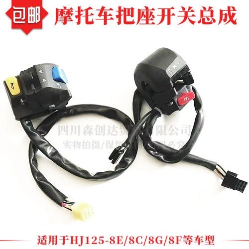 豪爵太子HJ125-8E/8C/8G/8F把座