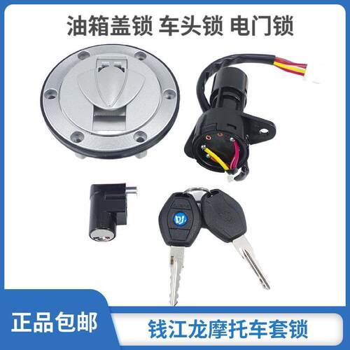 钱江龙摩托车油箱盖QJ150-19A邮箱盖电门锁QJ150-19C边盖锁套锁