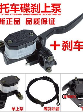 摩托车配件改装150上泵GN125GS125太子刹车油泵碟刹上泵