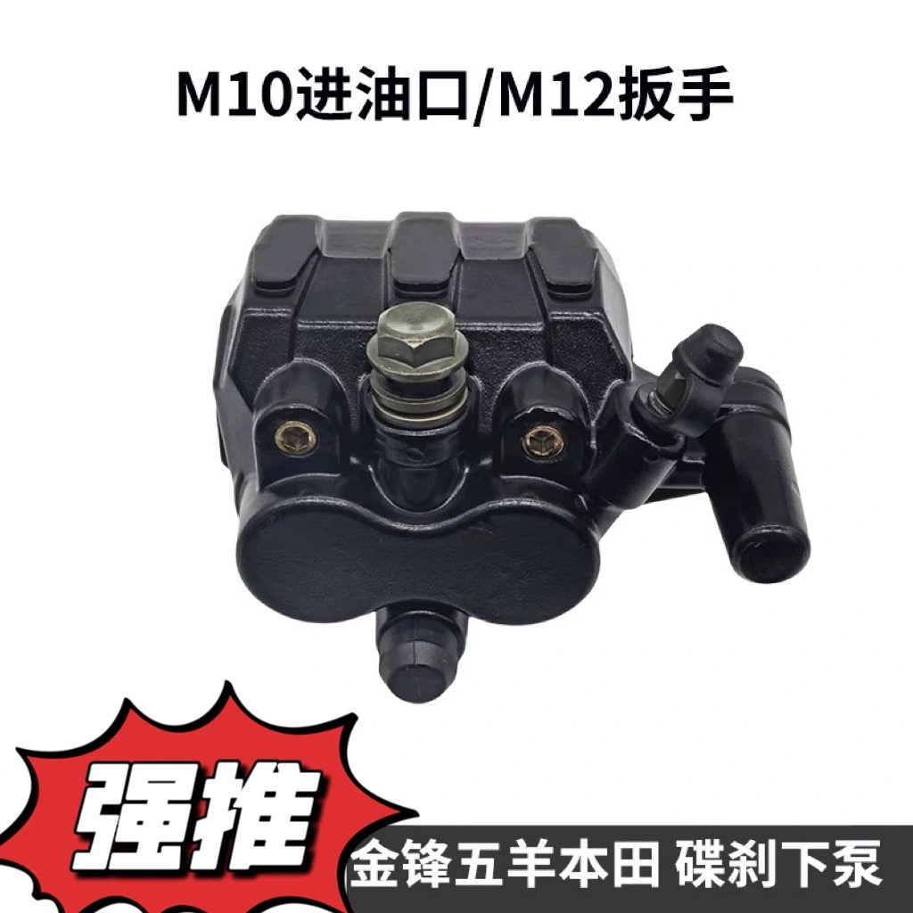 摩托电动车碟刹总泵卡钳本田锋翼锋朗统御前后刹总成刹车下泵配件
