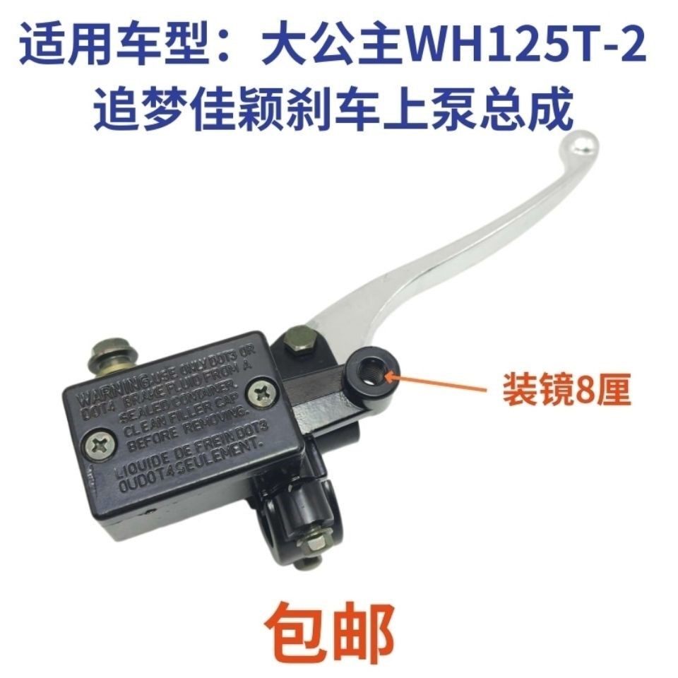 适用本田踏板摩托车大公主WH125T-2追梦佳颖前刹车上泵碟刹泵手柄