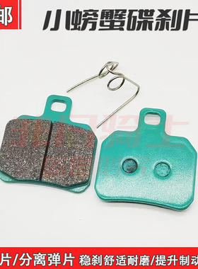 刹车皮小螃蟹对四鲍鱼对二粉色绿色金属高性能卡钳碟刹刹车片
