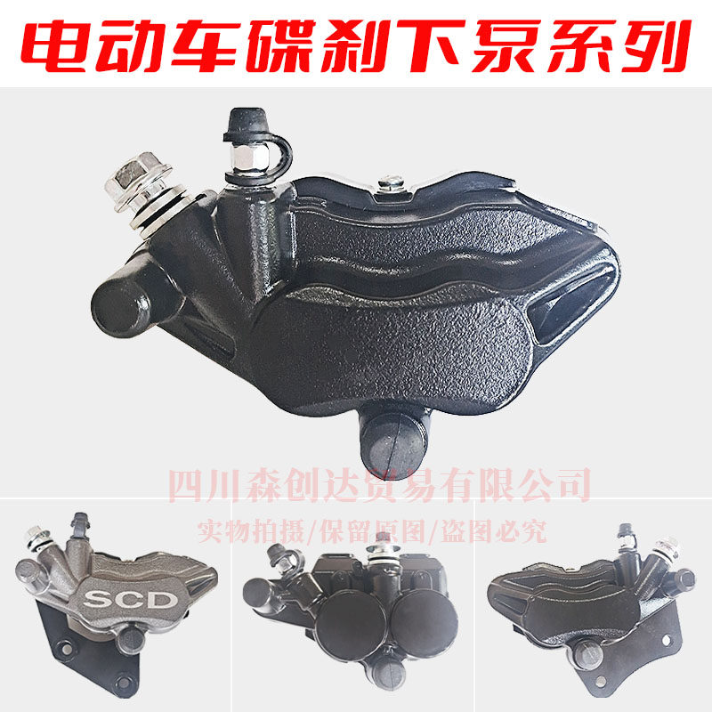 电动车电摩碟刹下泵摩托车前后油刹卡钳左右碟刹总成配件通用分泵