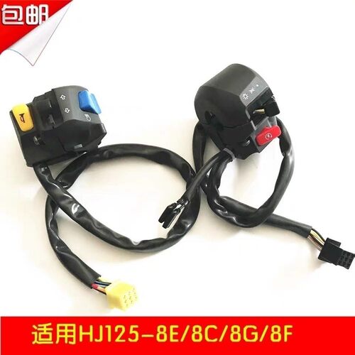 豪爵太子HJ125-8E/8C/8G/8F把座