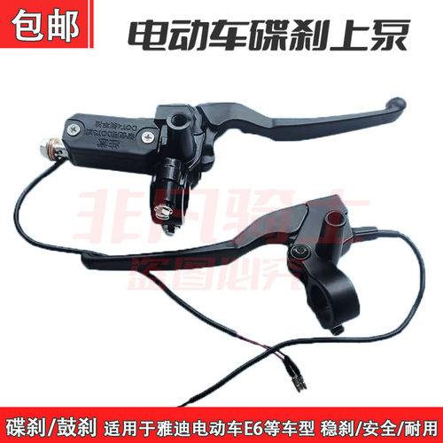 雅迪E6电动车碟刹上泵好用灵敏