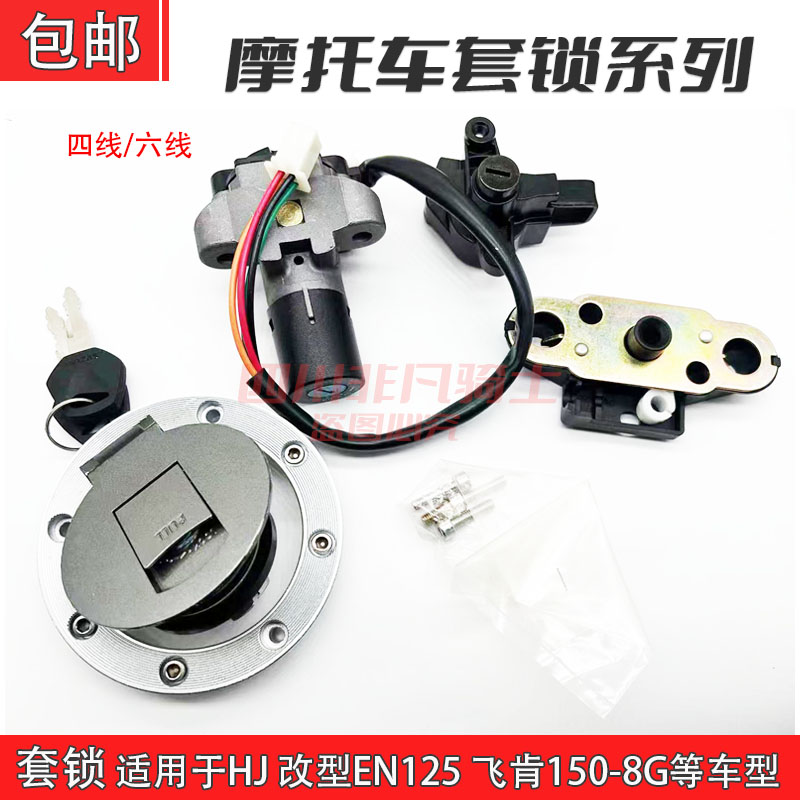 适用豪江HJ150-9/EN125-7S摩托车