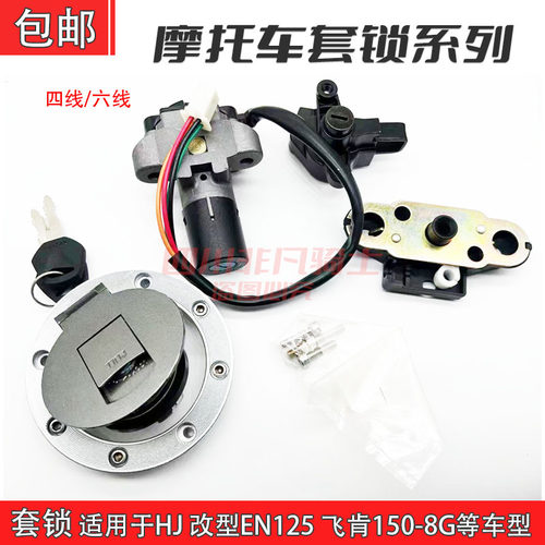 适用豪江HJ150-9/EN125-7S摩托车