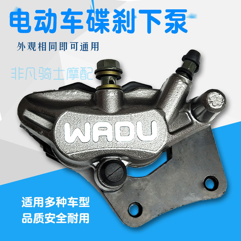 包邮电动车踏板车碟刹泵改装碟刹下泵双活塞AB泵刹车下泵总成