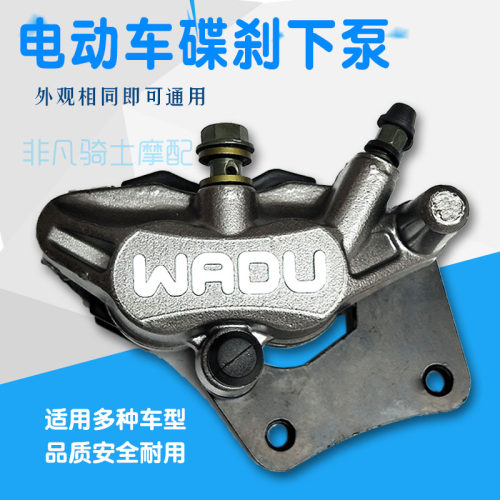 包邮电动车踏板车碟刹泵改装碟刹下泵双活塞AB泵刹车下泵总成