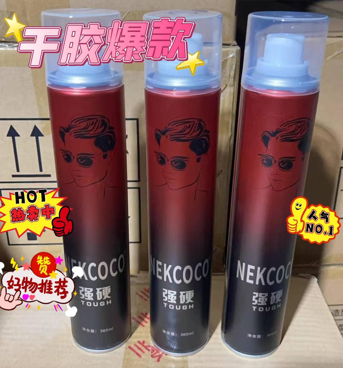 三瓶装琴歌强劲造型干胶清香发胶