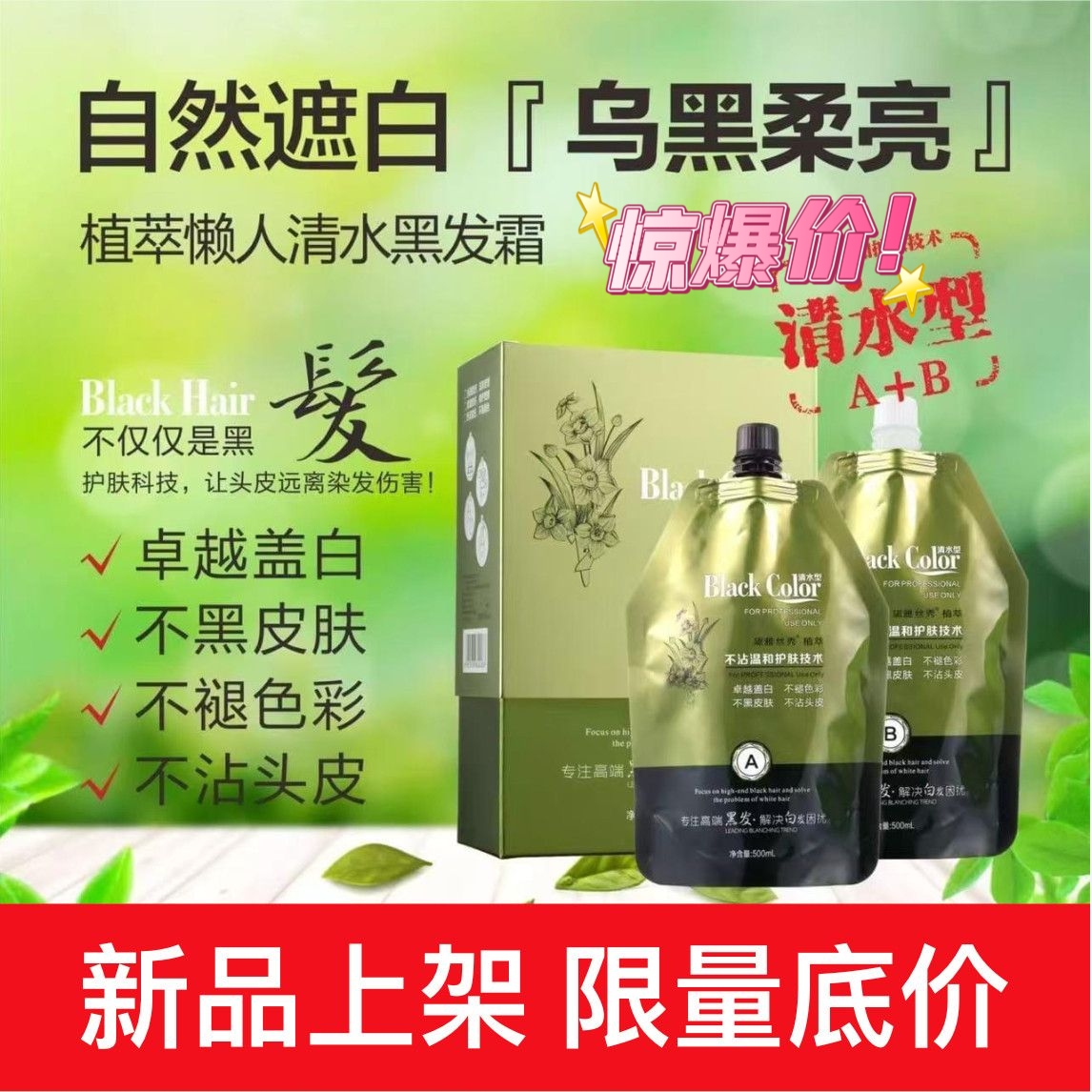 黑油专业盖白发焗油膏清水不沾头