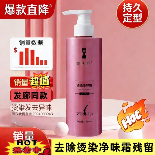 型蔚朔美丝烫染净味霜烫染救星祛异味护色锁色修复受损发质护发素