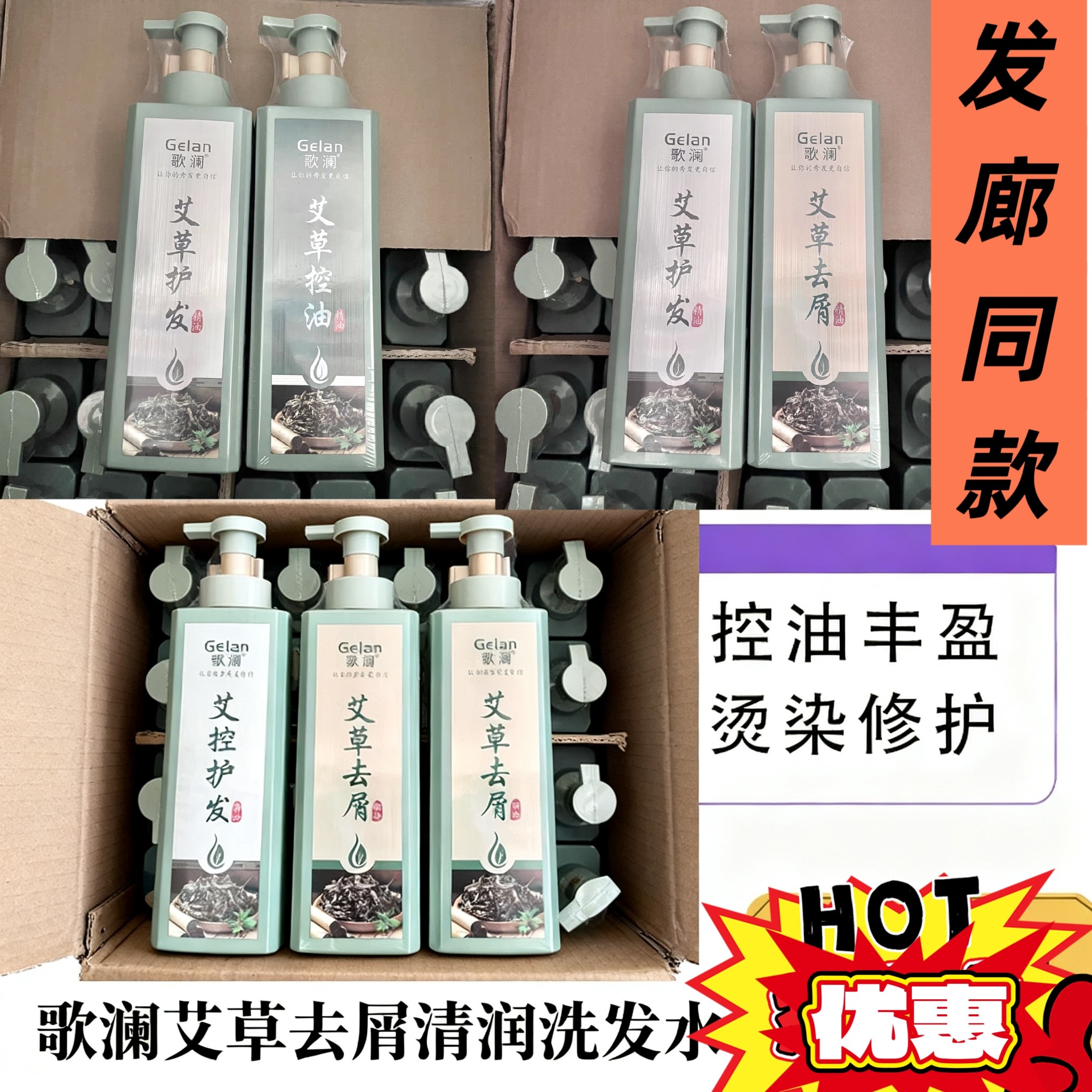歌澜艾草去屑止痒控油洗发水护发素祛屑蓬松蓬柔顺草本艾叶洗护套
