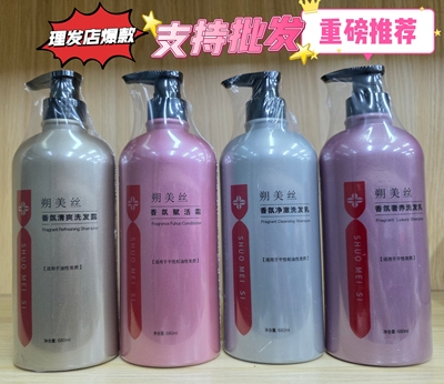 朔美丝香氛奢养洗发乳香氛净澈洗发水香氛清爽洗发露赋活霜洗护套