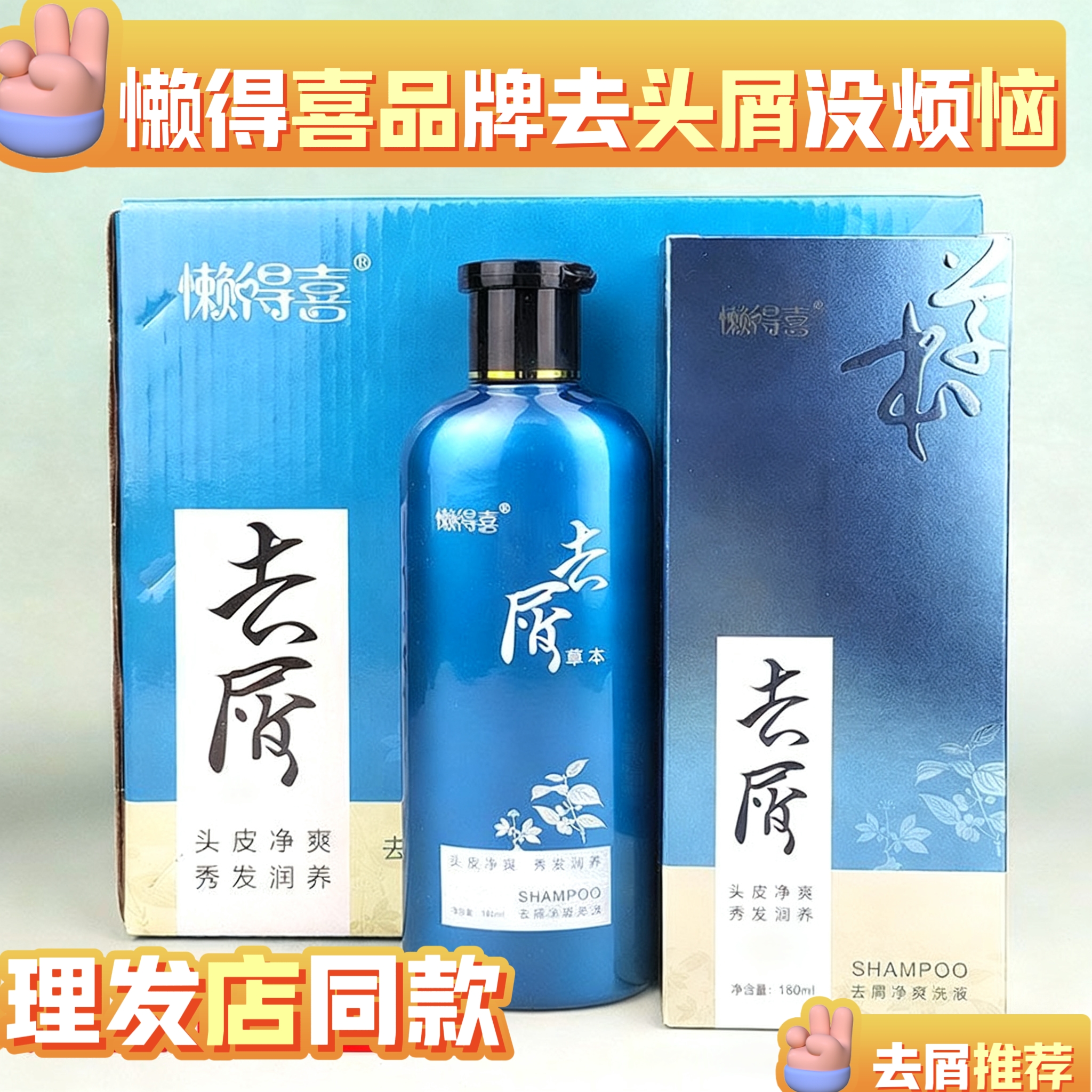 懒得喜去屑止痒任何发质洗发水净