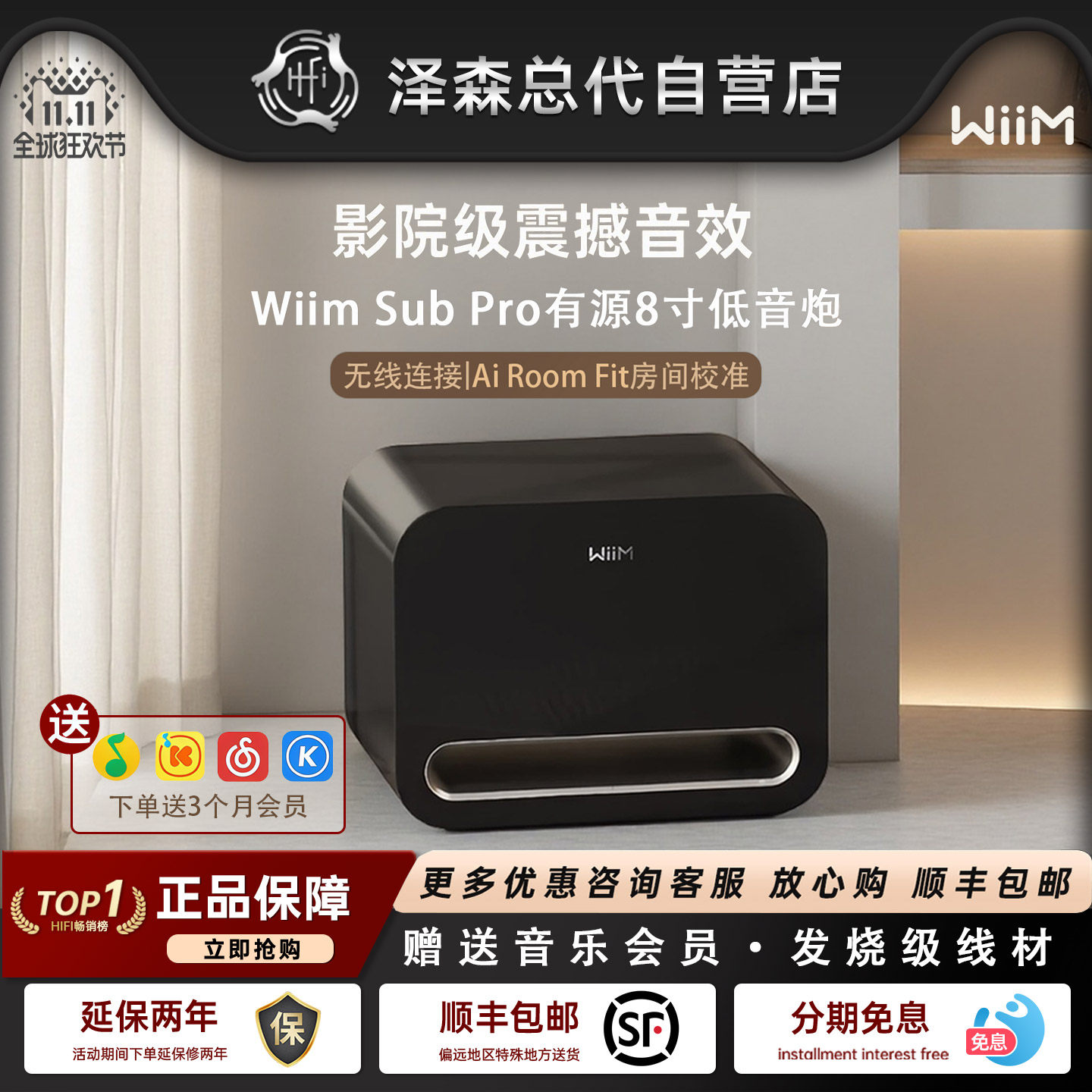 美国WiiM Sub Pro有源8寸低音炮无线蓝牙家庭影院大功率超重低音