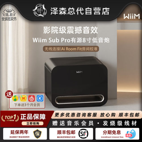 美国WiiMSubPro有源8寸低音炮