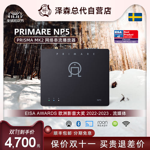 PRIMARNP5数字音乐播放器