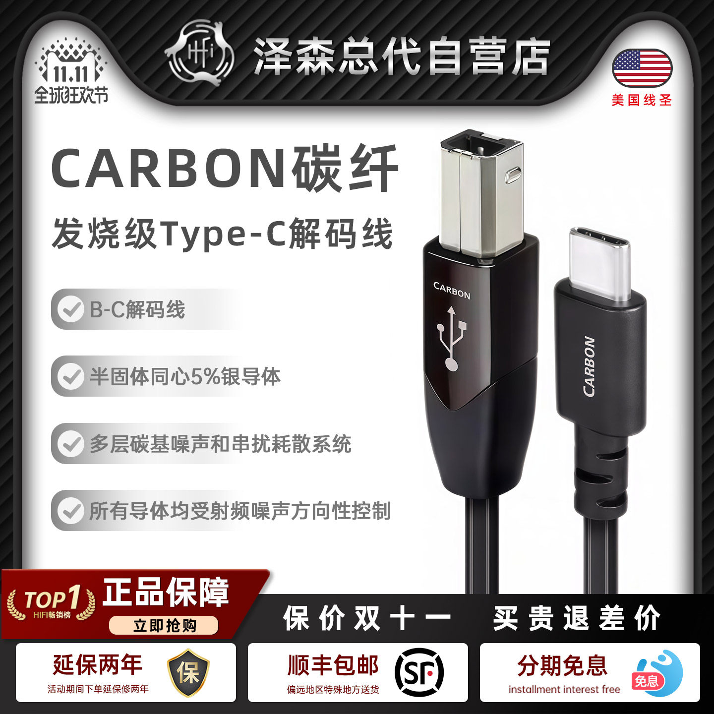 AQ美国线圣碳纤Type-C转USB-B发烧DAC解码线数播播放器HiFi数据线