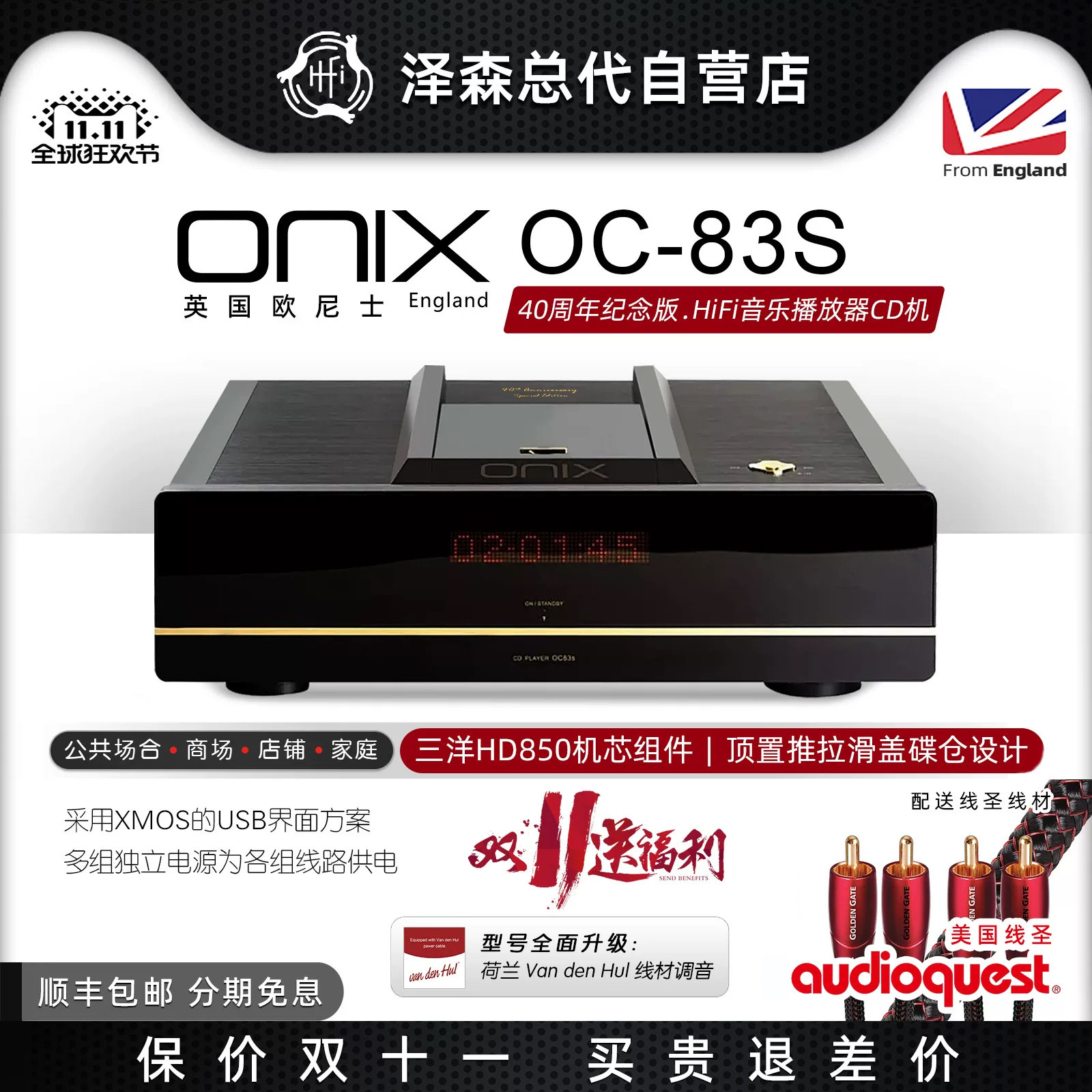 英国ONIX欧尼士OC83S 40周年纪念版CD机 PC解码播放器HiFi播放器