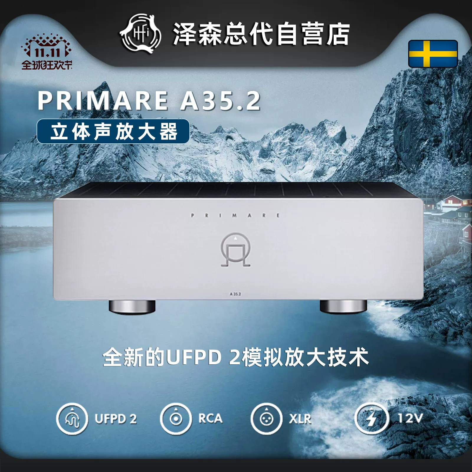 瑞典翩美 A35.2 进口hifi发烧级纯功放 家用后级功放机大功率功放