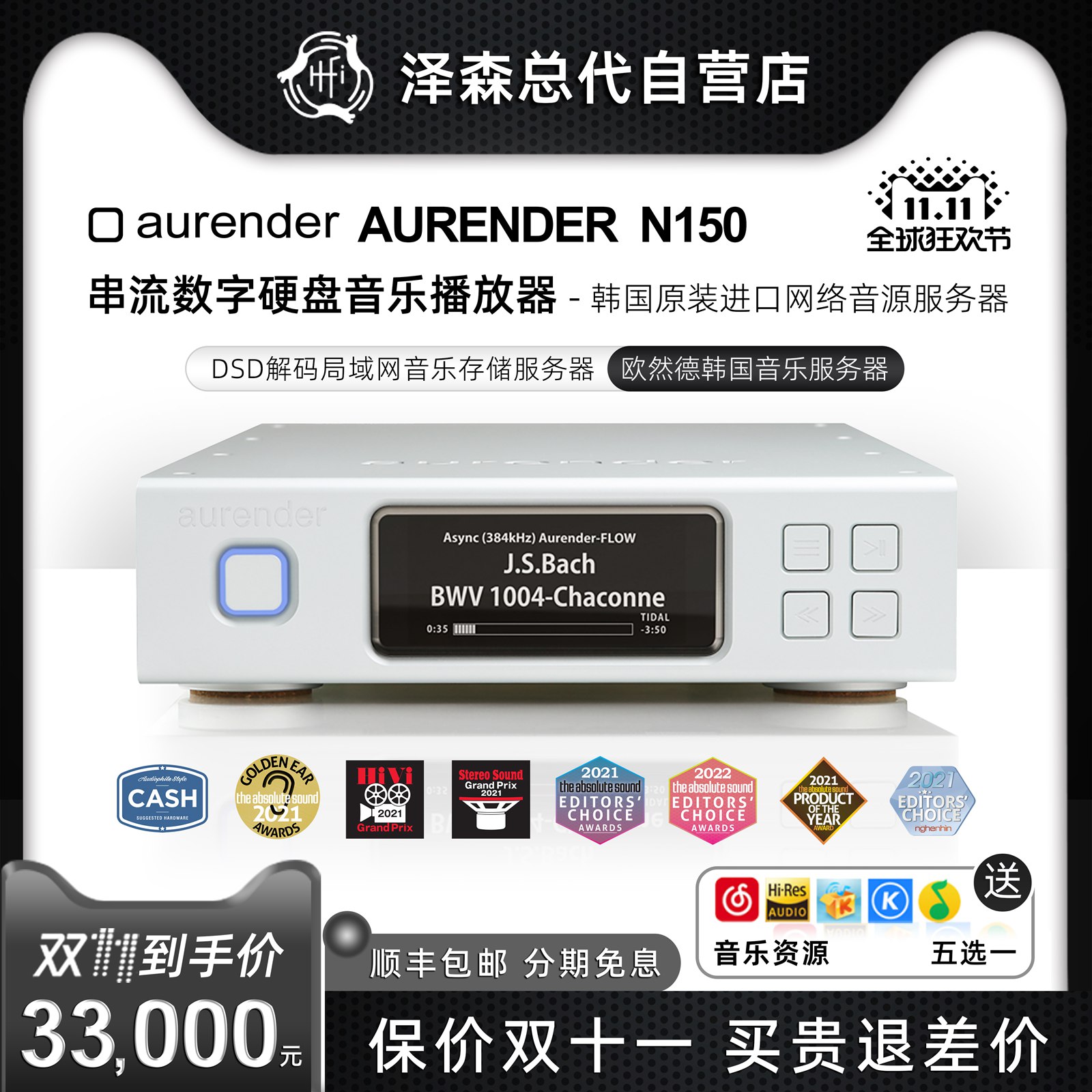 AurenderN150数播数字音乐播放器