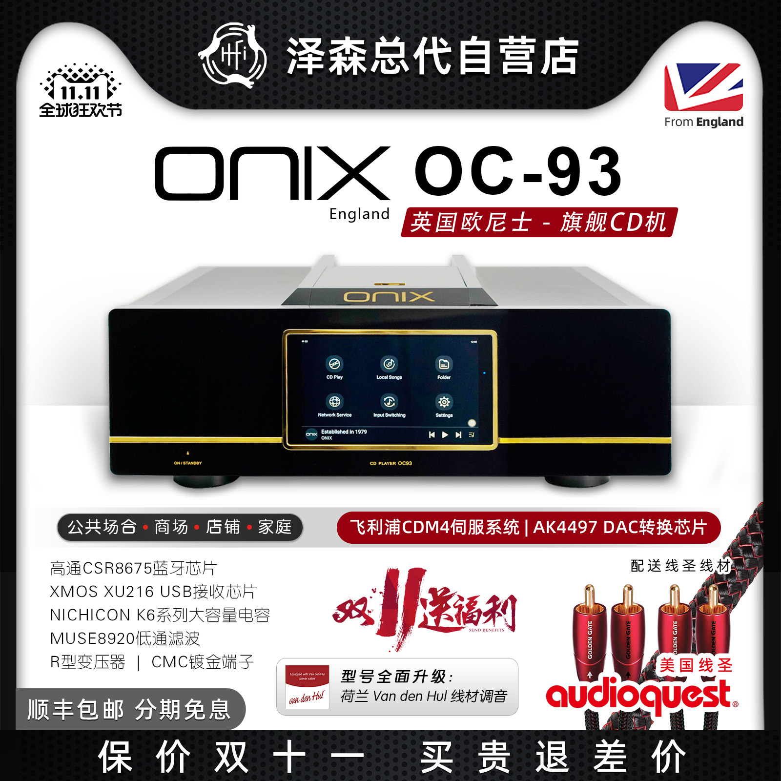 英国ONIX欧尼士 OC93台式CD机播放机发烧蓝牙HiF一体机带硬盘数播